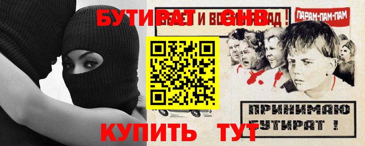 Новотроицк  БУТИРАТ бутандиол  БУТИРАТ  Вход с VPN 
