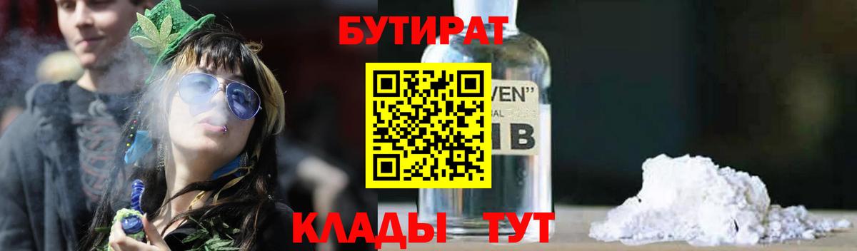 БУТИРАТ оксибутират Новотроицк