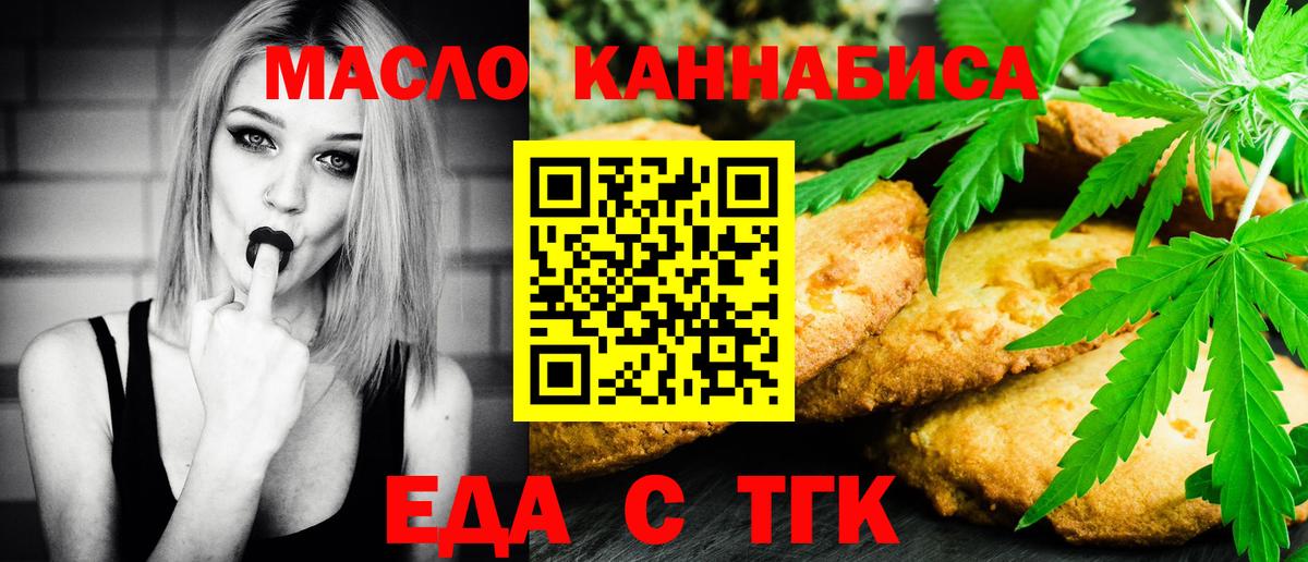 Новотроицк  Печенье с ТГК марихуана  Вход с VPN 
