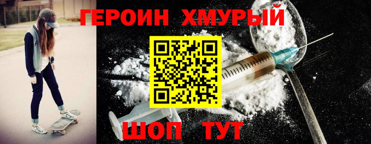 ГЕРОИН герыч Новотроицк