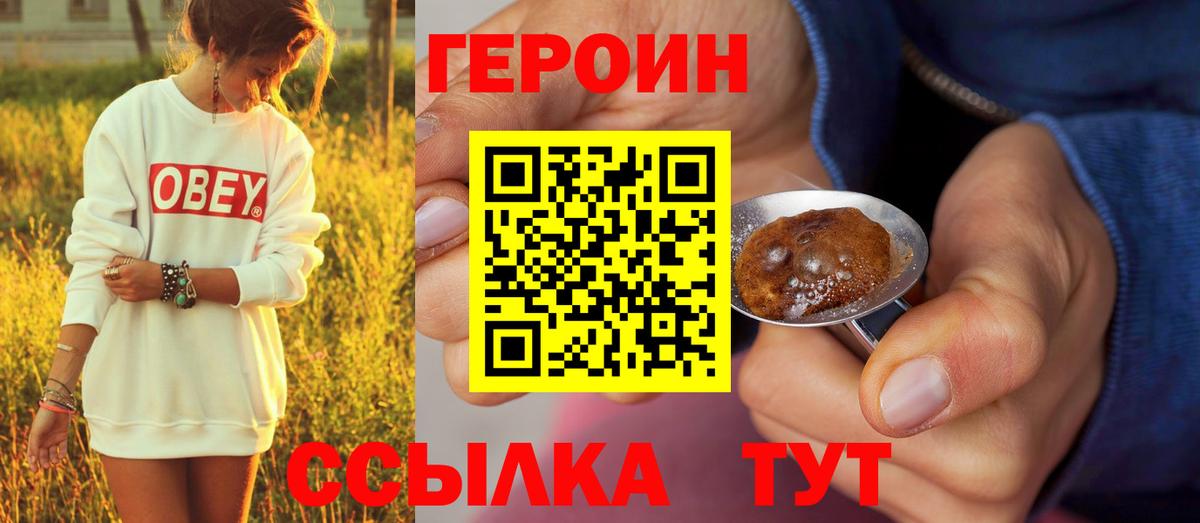 Новотроицк  ГЕРОИН хмурый  Вход с VPN 
