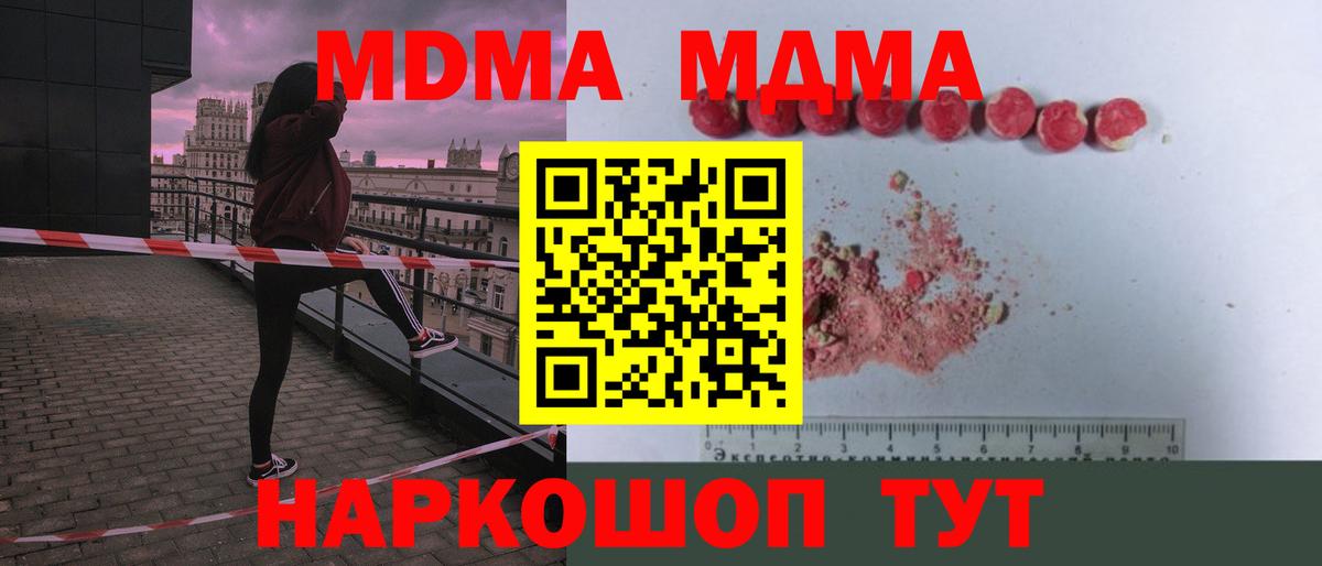 МДМА crystal  Вход с VPN  Новотроицк  МДМА VHQ 