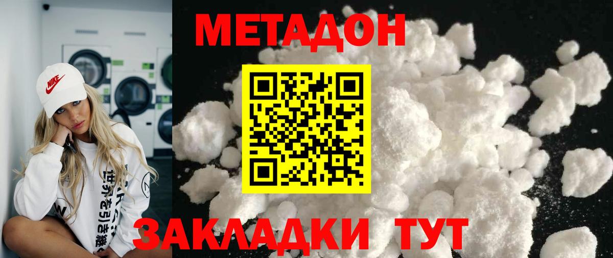 Метадон кристалл Новотроицк