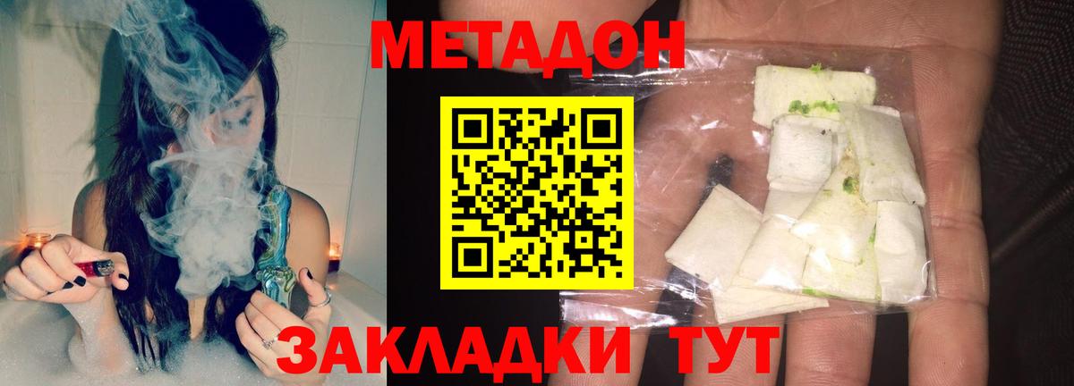 Новотроицк  МЕТАДОН methadone  Вход с VPN 