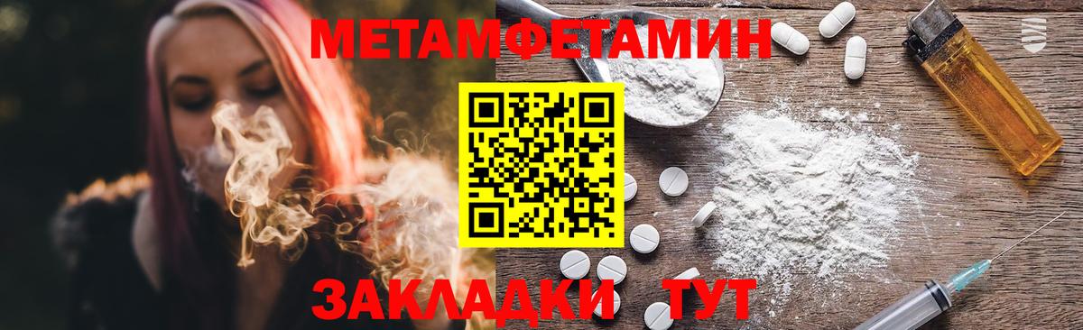МЕТАМФЕТАМИН пудра Новотроицк