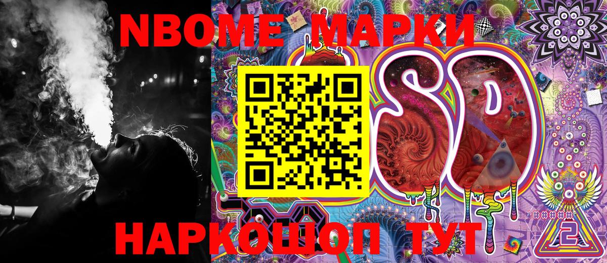 Марки N-bome 1,8мг Новотроицк