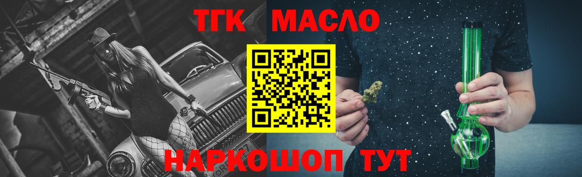 ТГК гашишное масло  купить наркоту  Вход с VPN  Новотроицк  ТГК вейп с тгк 